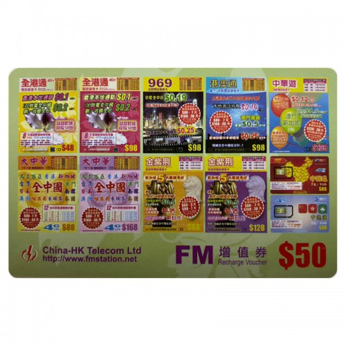 FM全港通充值券$50